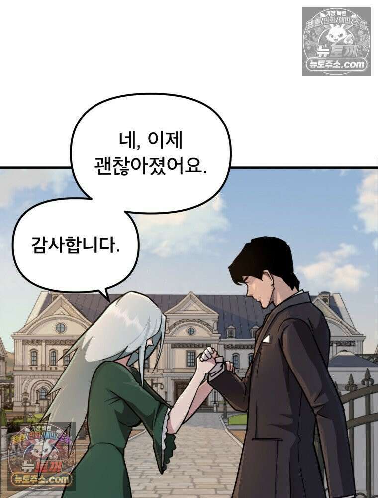 S급 집사 39화 17
