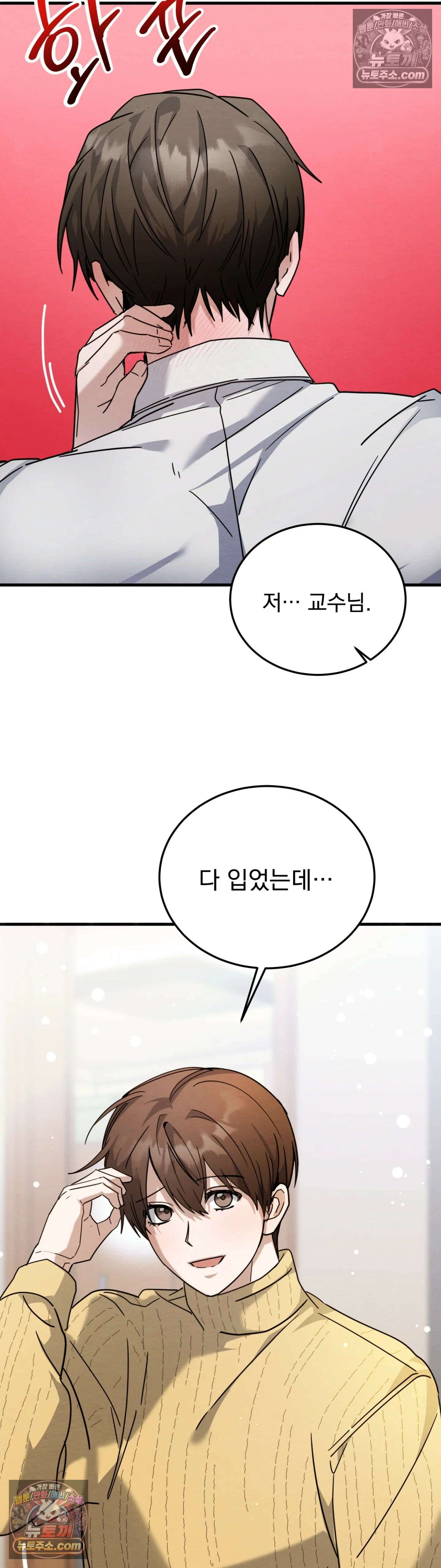 다정의 정원 12화 2