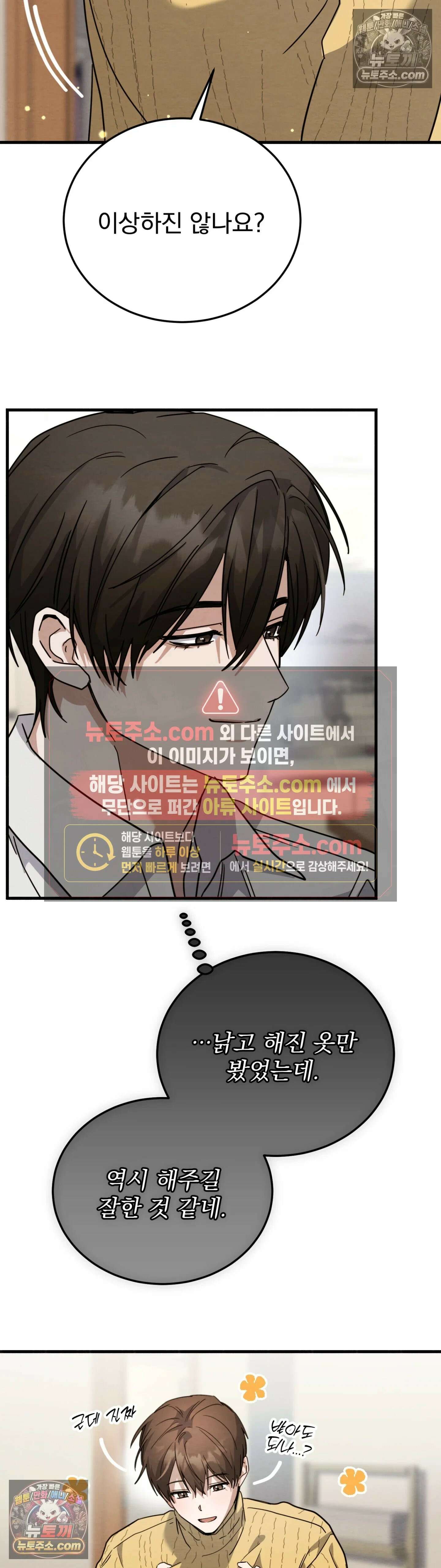 다정의 정원 12화 3