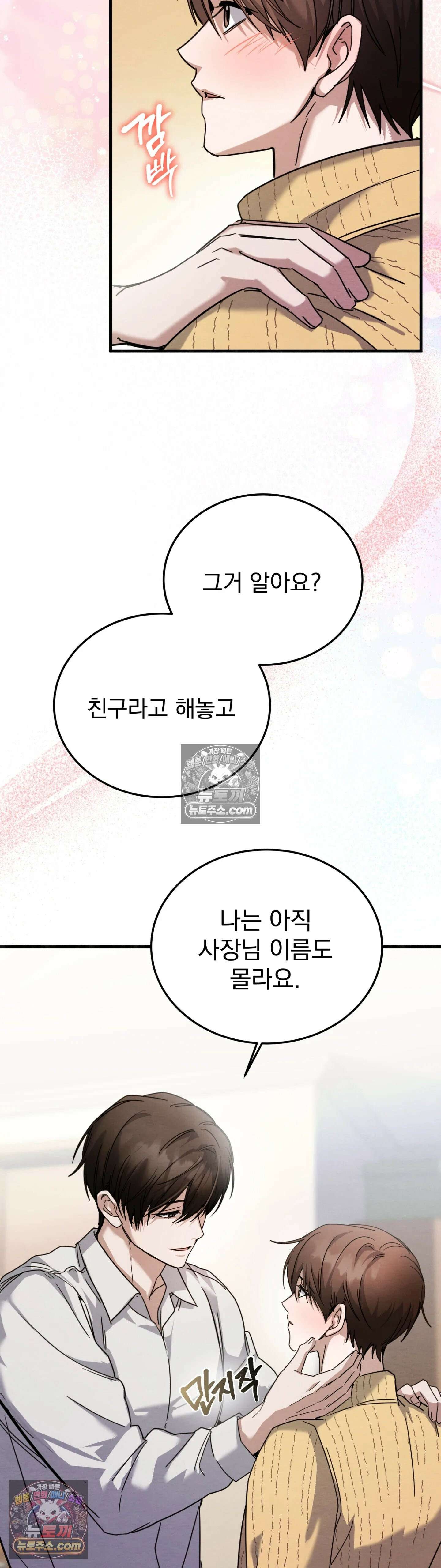 다정의 정원 12화 6