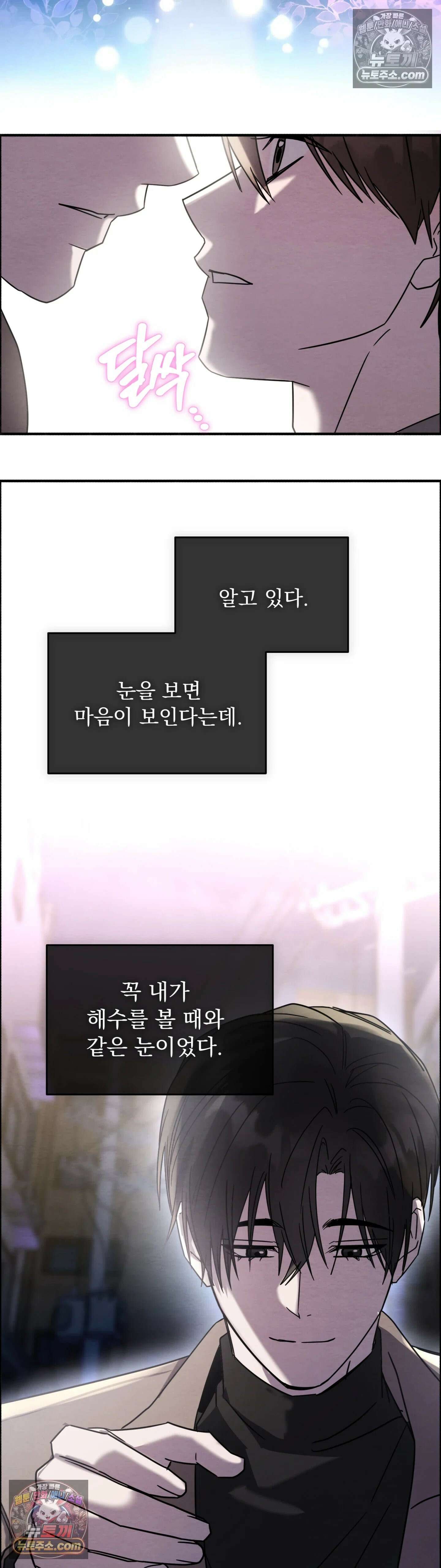 다정의 정원 18화 2