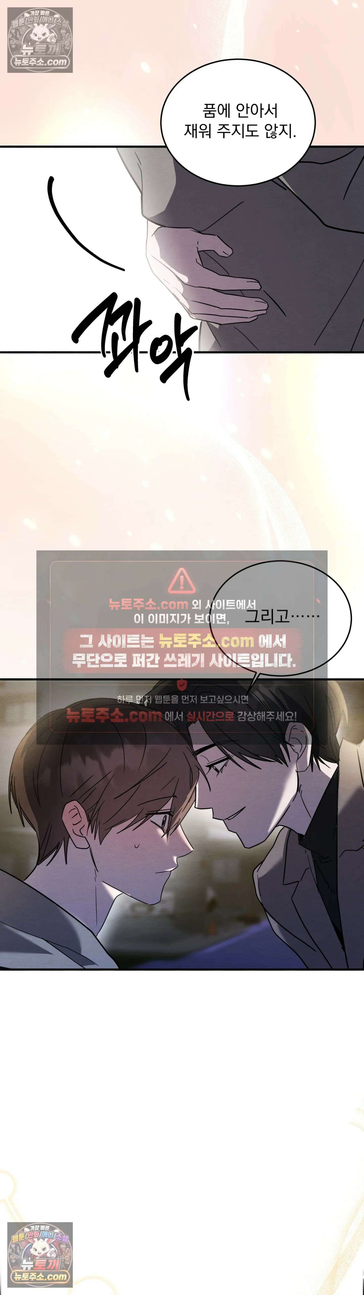 다정의 정원 18화 5
