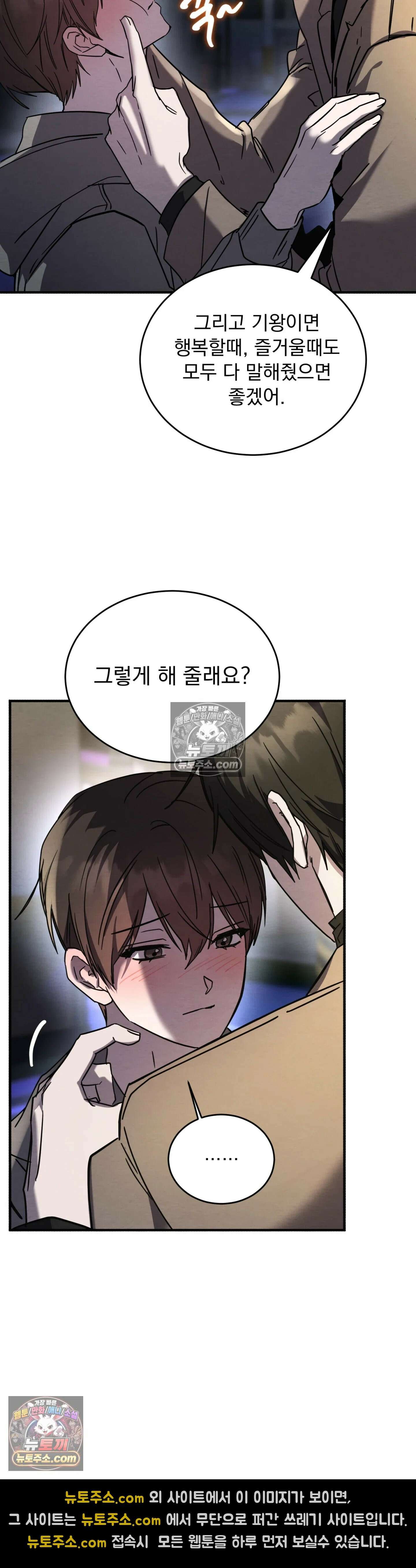 다정의 정원 18화 8