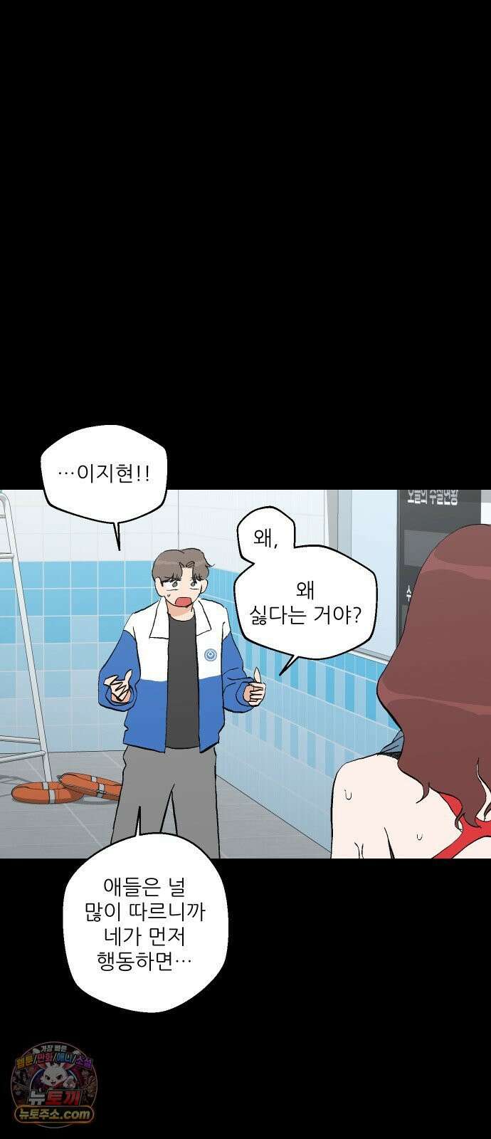 풀 보이 57화 - 아틀란티스 소녀(15) 30
