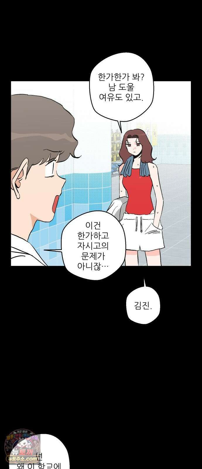 풀 보이 57화 - 아틀란티스 소녀(15) 31