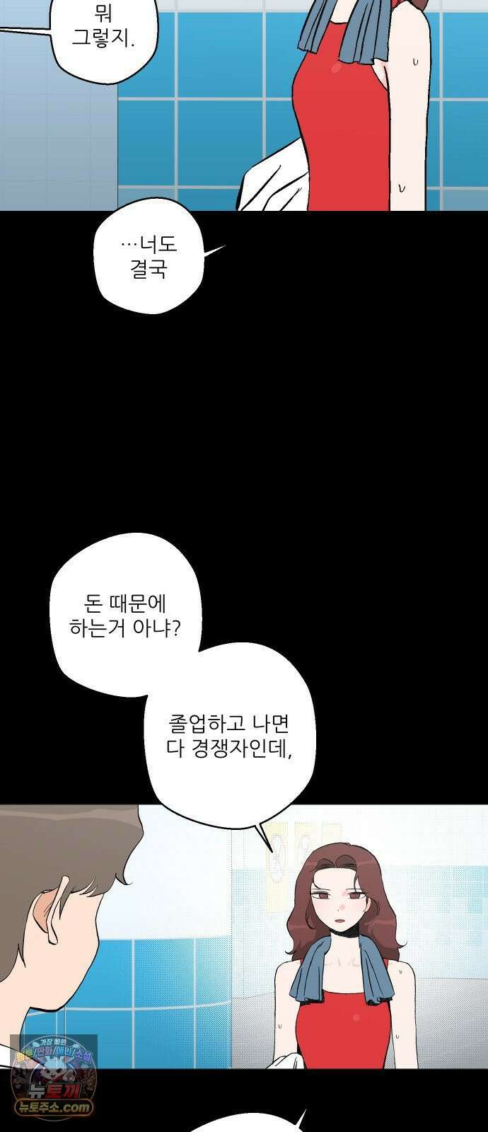 풀 보이 57화 - 아틀란티스 소녀(15) 34