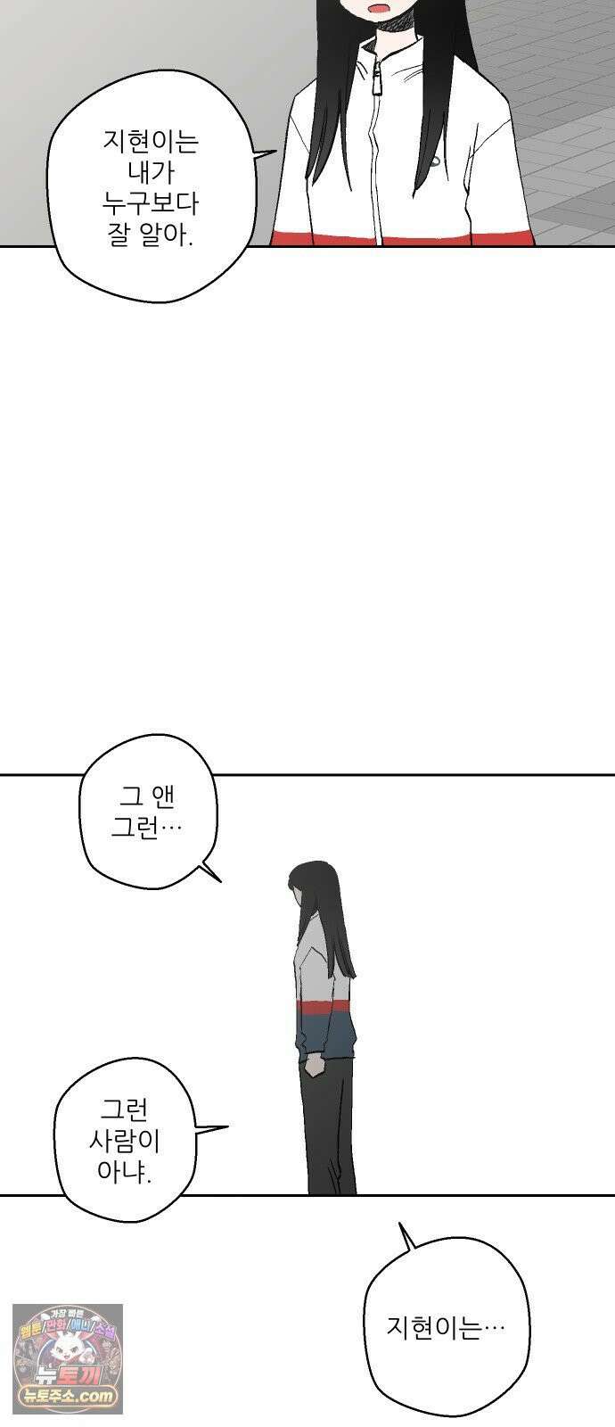 풀 보이 57화 - 아틀란티스 소녀(15) 45