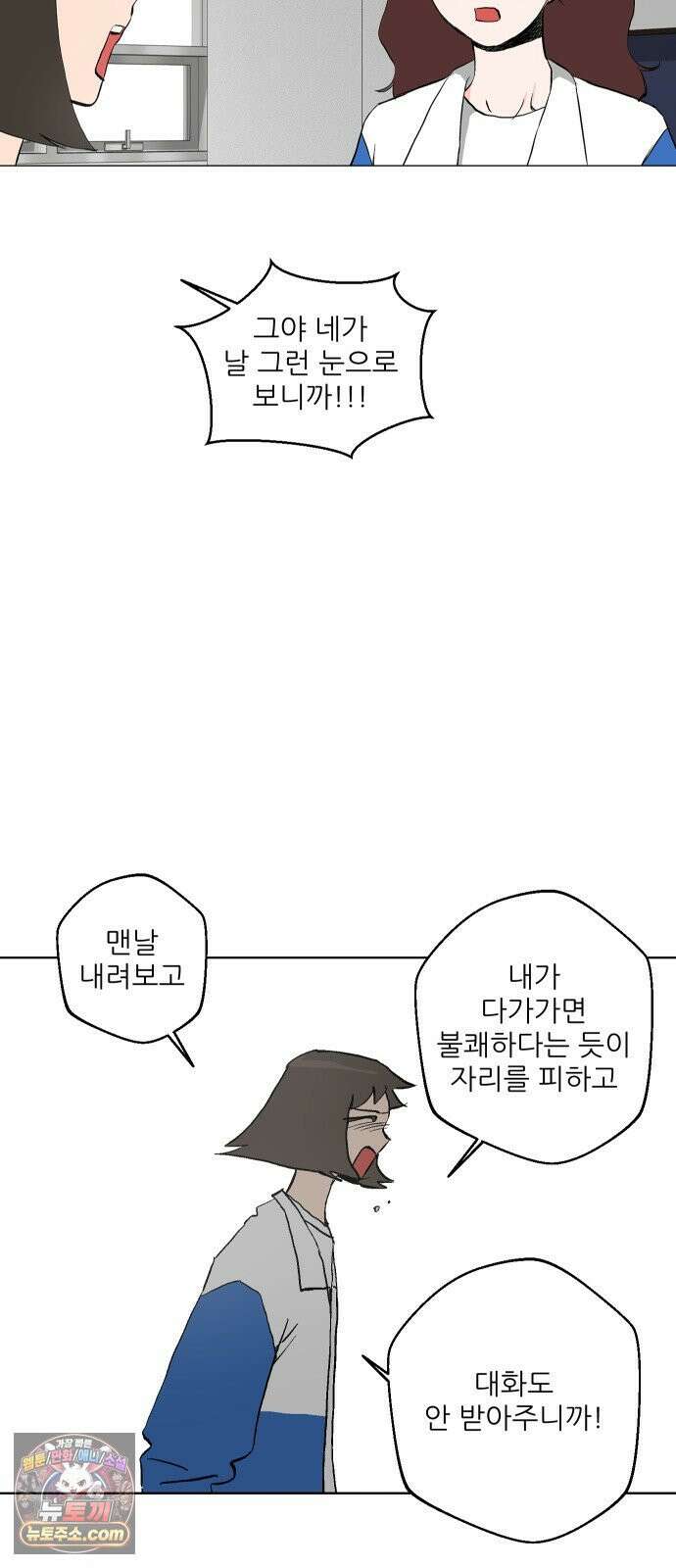 풀 보이 57화 - 아틀란티스 소녀(15) 56