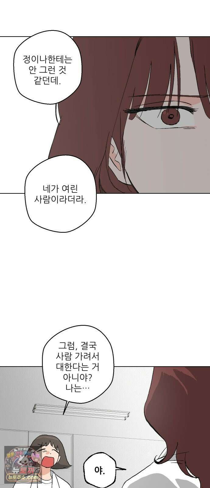 풀 보이 57화 - 아틀란티스 소녀(15) 59