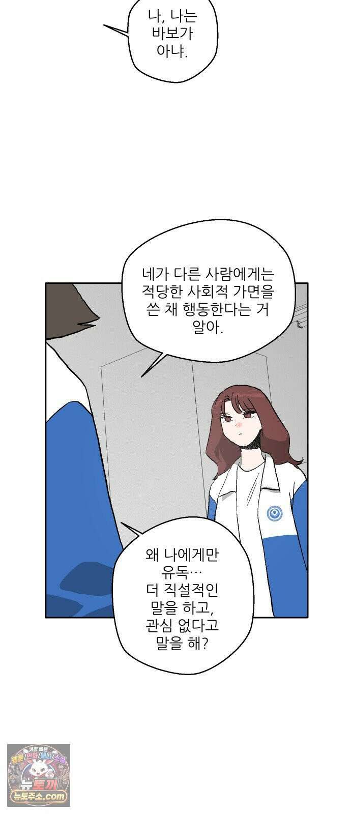 풀 보이 57화 - 아틀란티스 소녀(15) 68