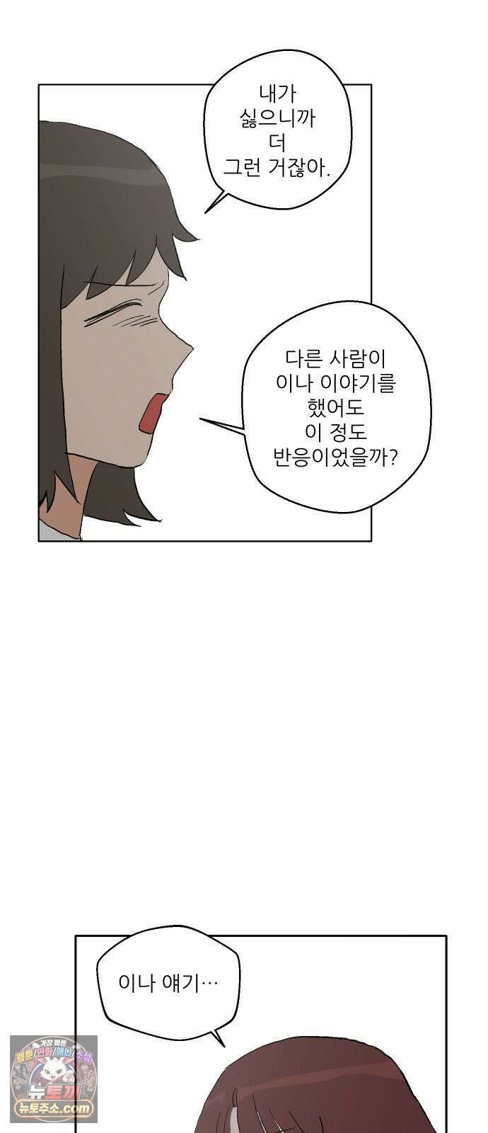 풀 보이 57화 - 아틀란티스 소녀(15) 69
