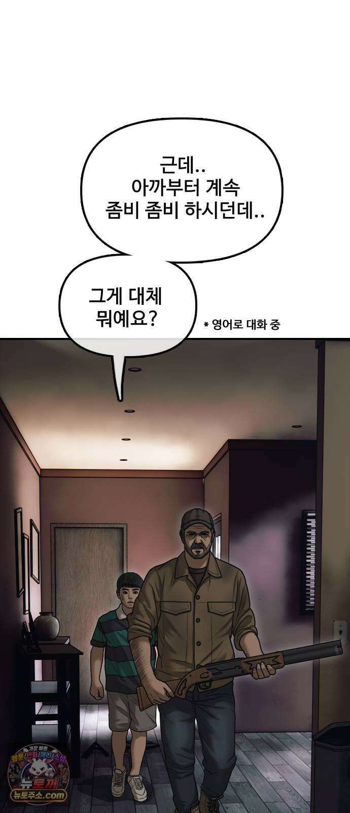 종말이 찾아왔다 59화 좀비 바이러스의 시작 11