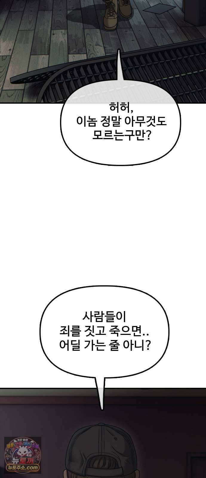 종말이 찾아왔다 59화 좀비 바이러스의 시작 12
