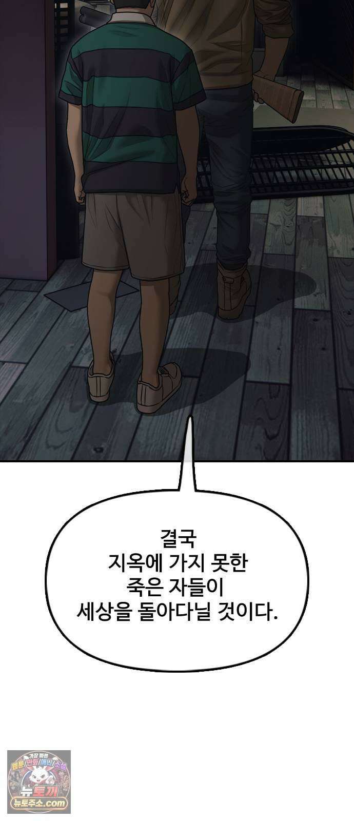 종말이 찾아왔다 59화 좀비 바이러스의 시작 16