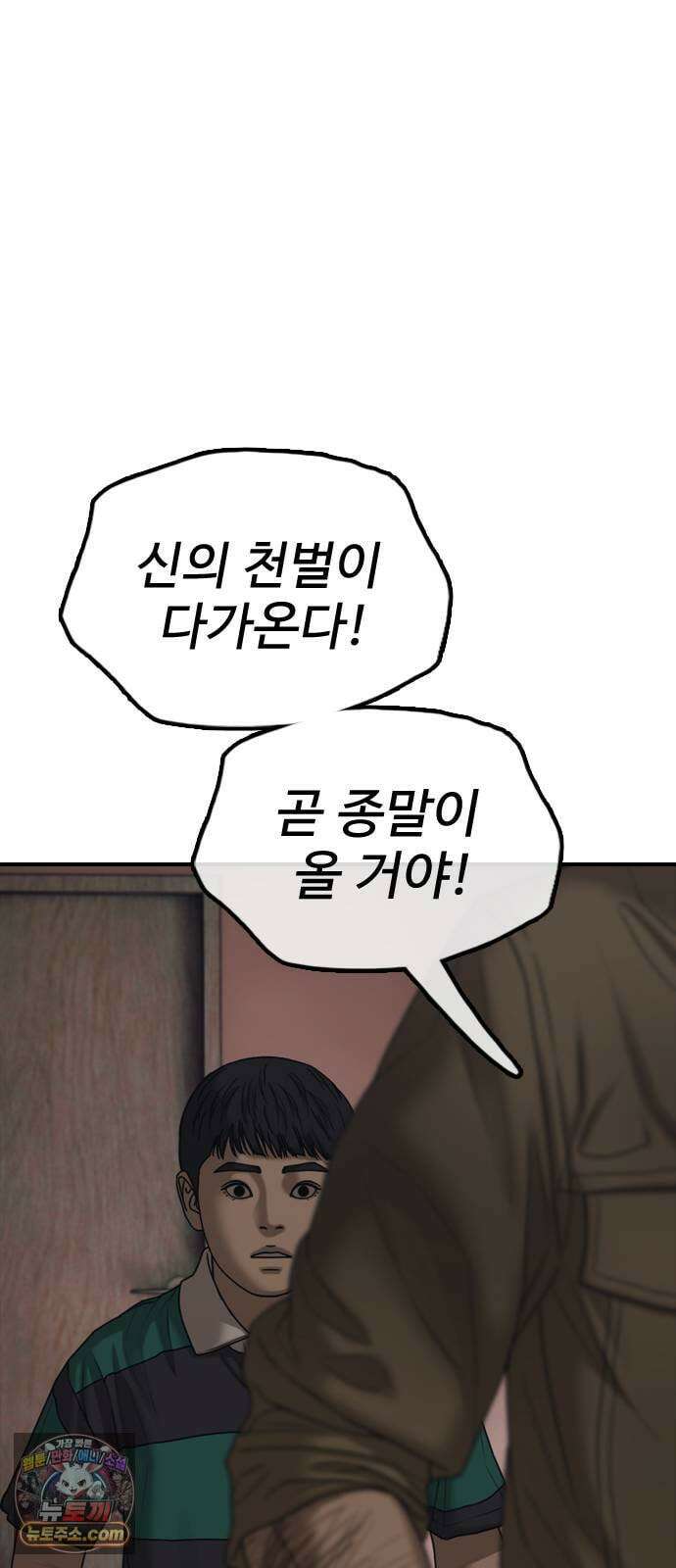 종말이 찾아왔다 59화 좀비 바이러스의 시작 18