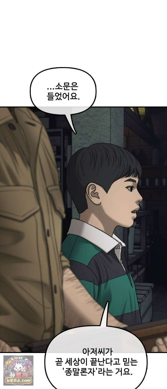 종말이 찾아왔다 59화 좀비 바이러스의 시작 31