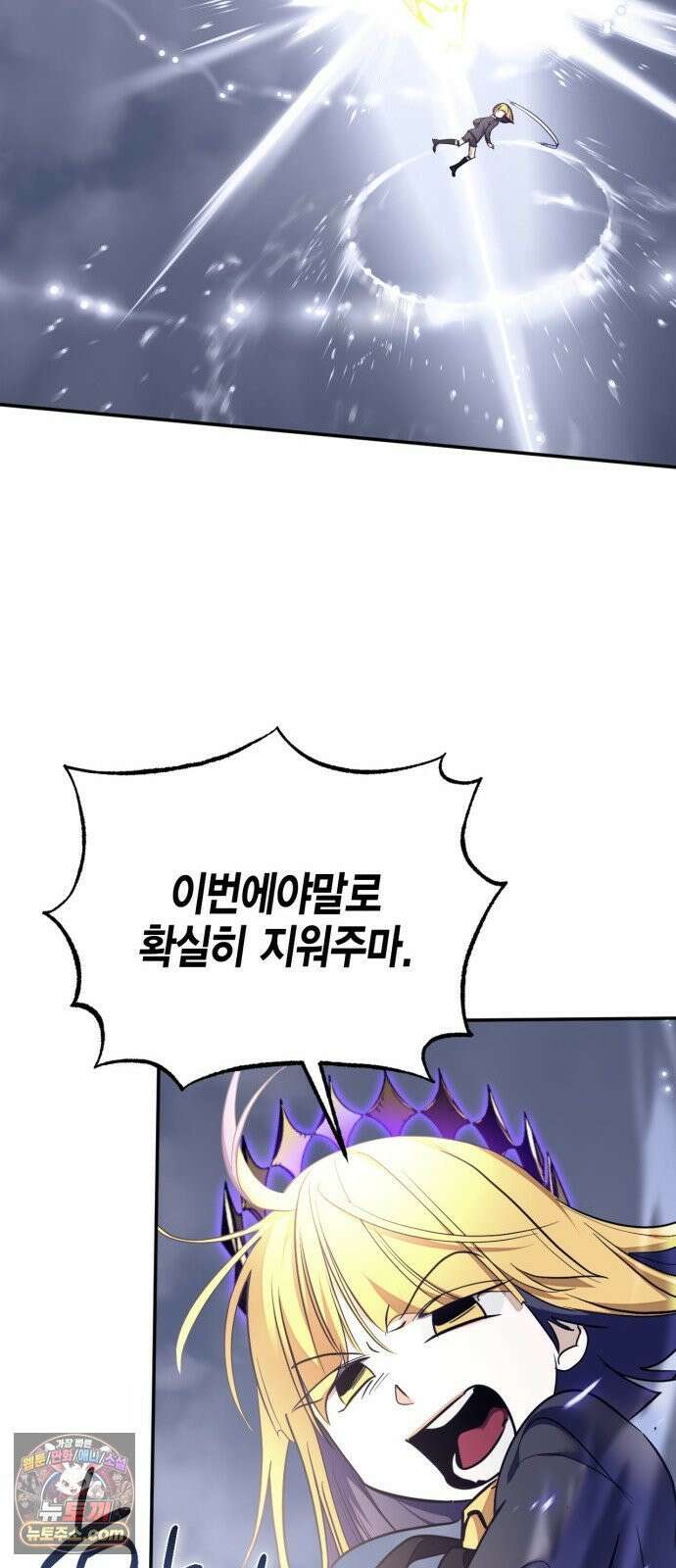 리턴 투 플레이어 244화． 끝을 향한 준비 13
