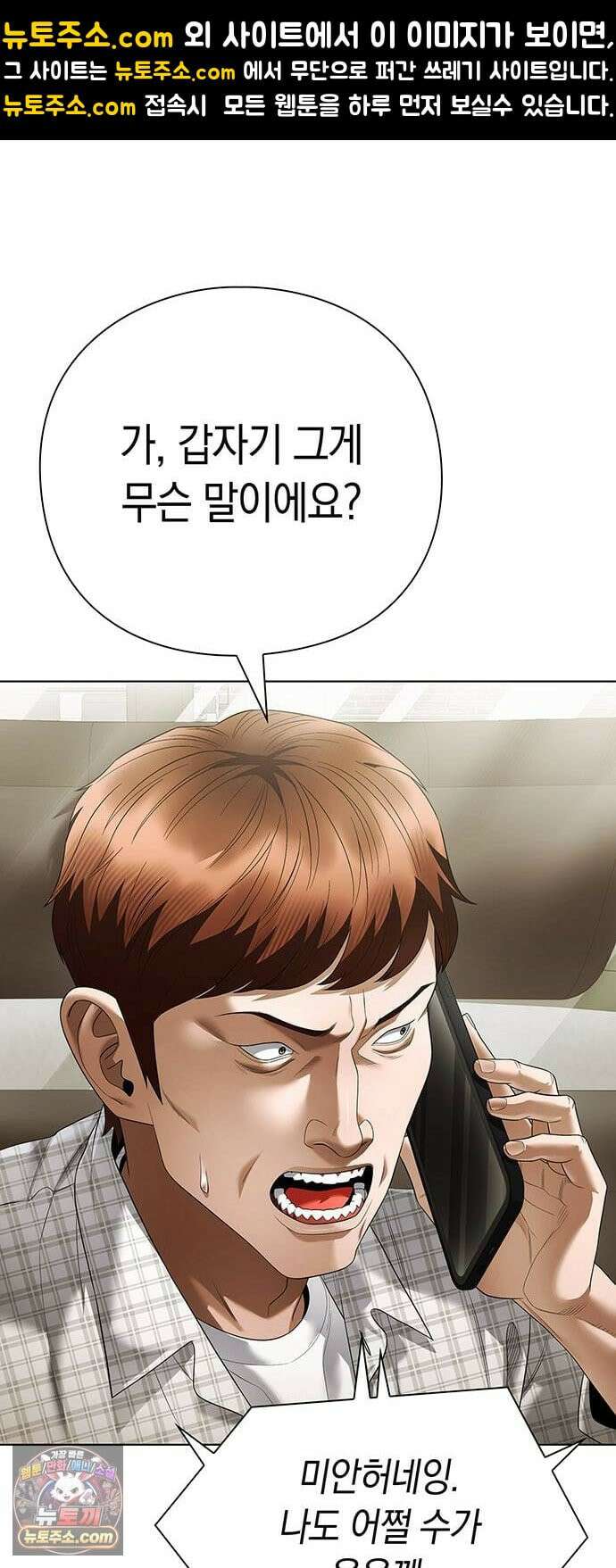 운명을 보는 회사원 173화 1