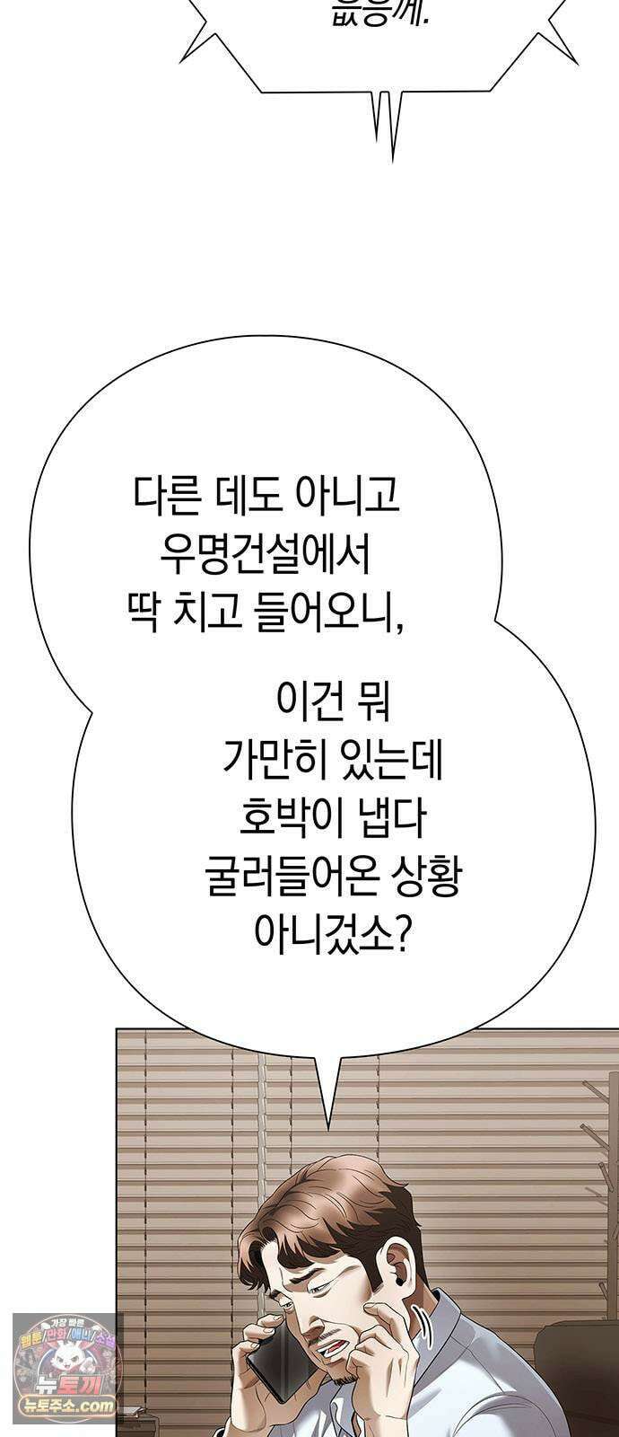 운명을 보는 회사원 173화 2