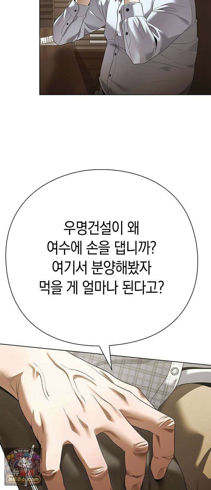 운명을 보는 회사원 173화 3