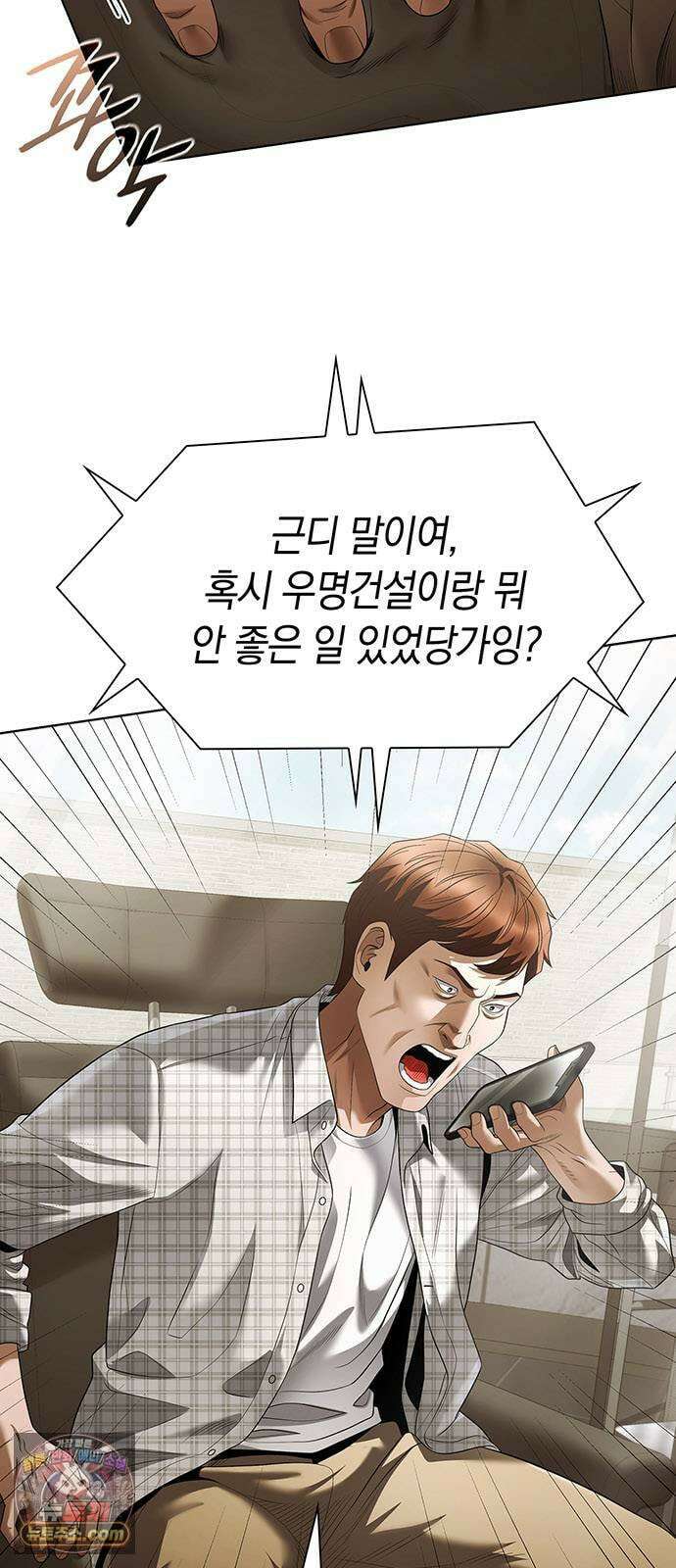 운명을 보는 회사원 173화 4