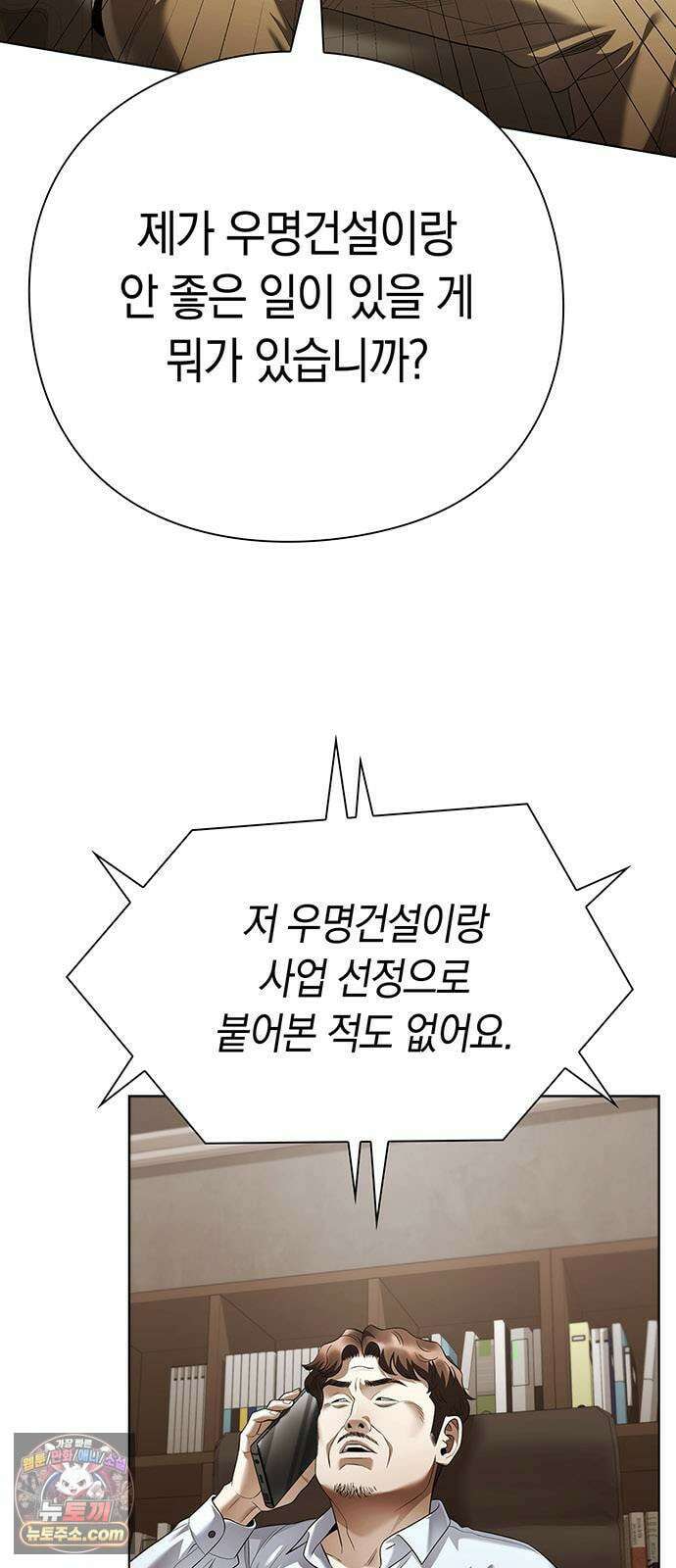 운명을 보는 회사원 173화 5