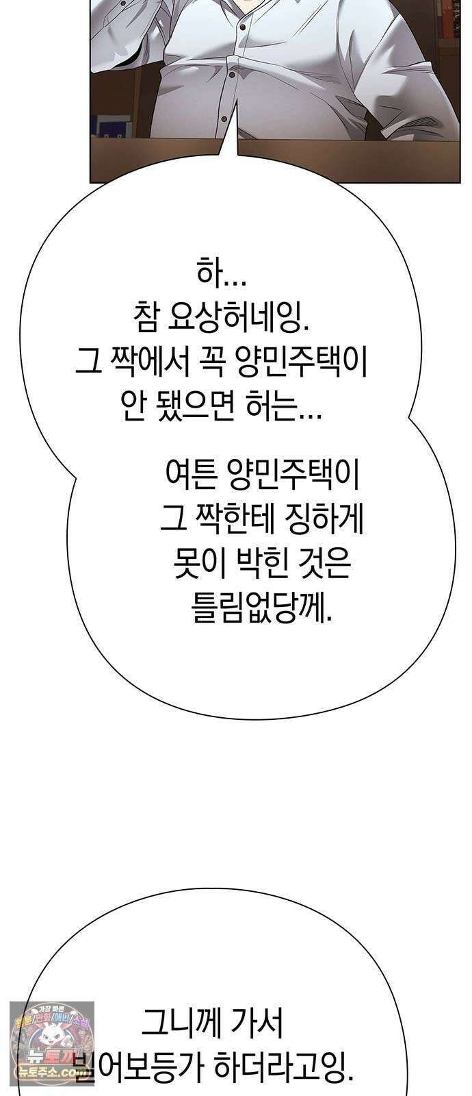 운명을 보는 회사원 173화 6