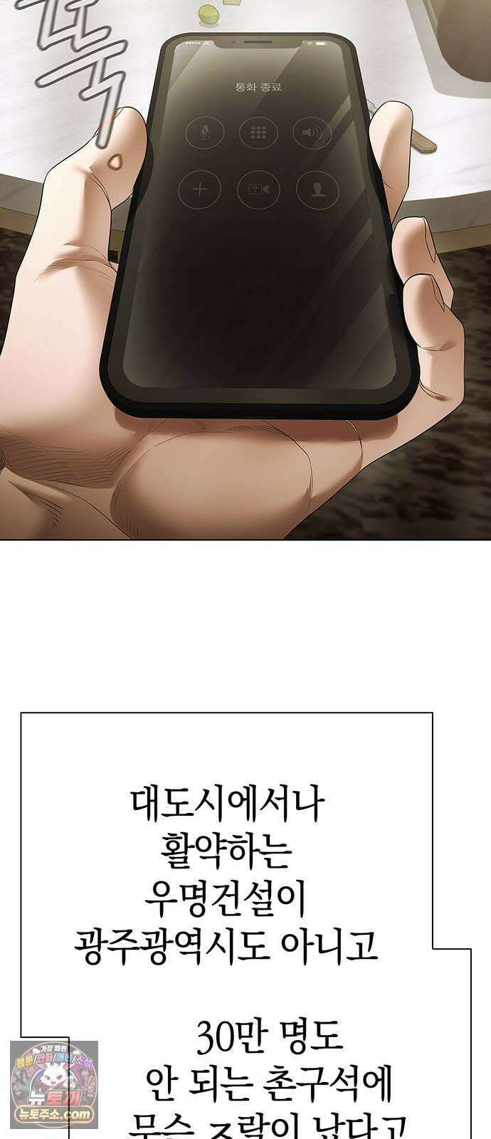 운명을 보는 회사원 173화 8