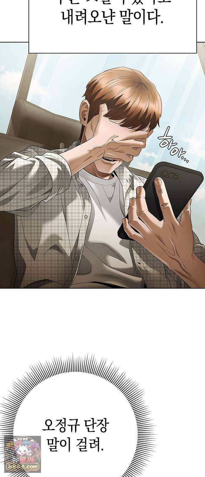 운명을 보는 회사원 173화 9