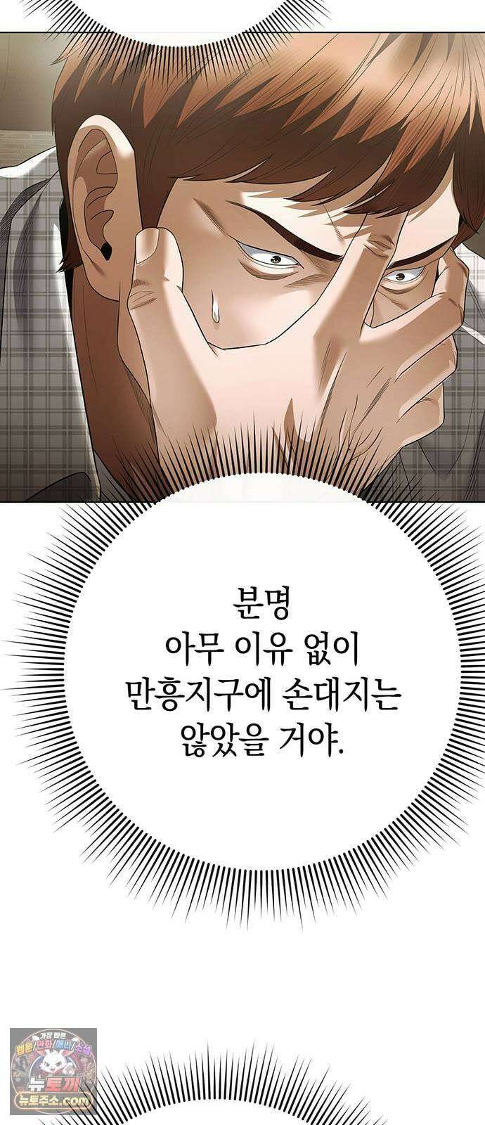 운명을 보는 회사원 173화 10