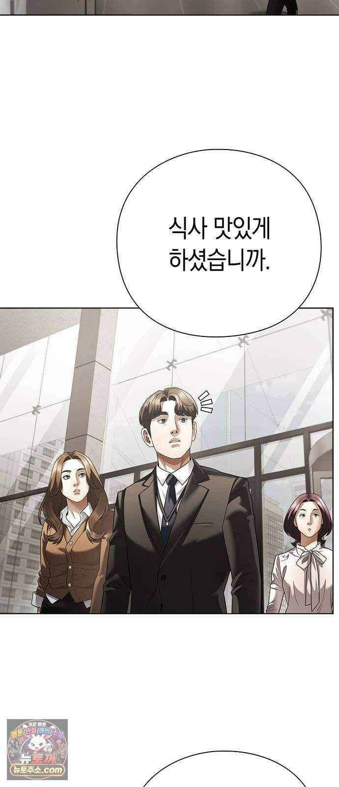운명을 보는 회사원 173화 16