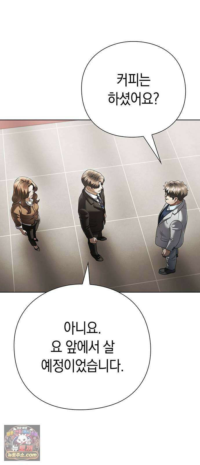 운명을 보는 회사원 173화 18