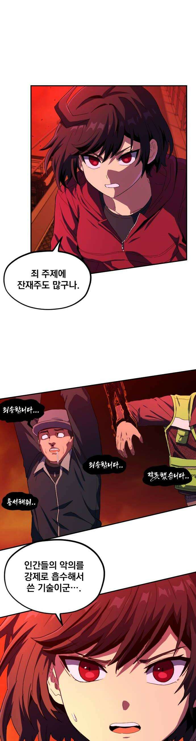 길티액스 19화 자랑스러워 16