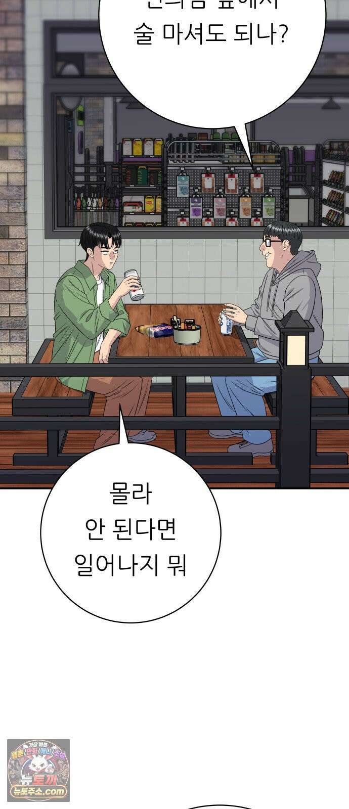 백수세끼 277화 깐초 3