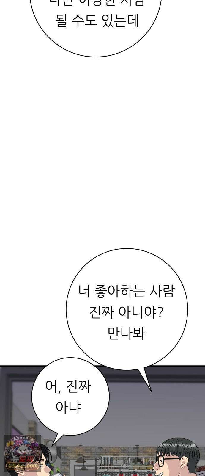 백수세끼 277화 깐초 5