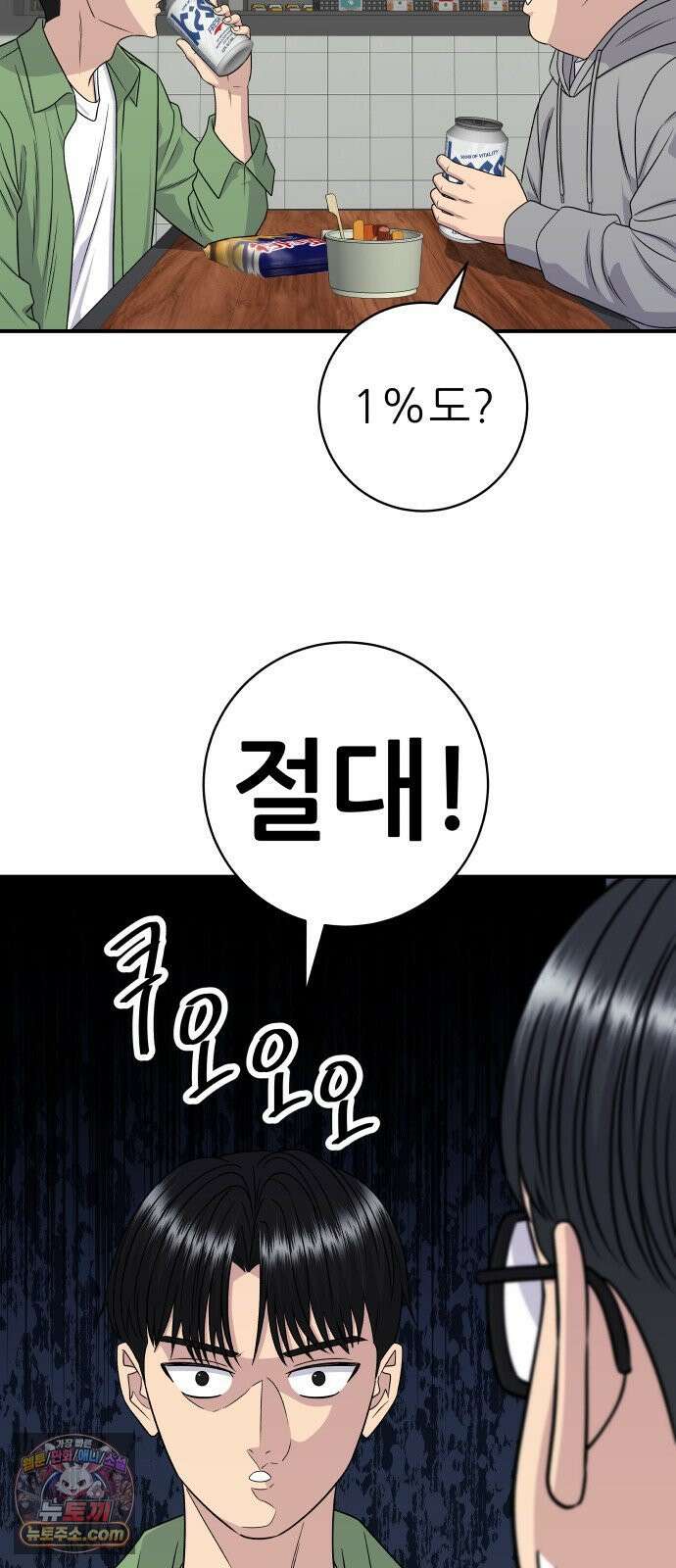 백수세끼 277화 깐초 6