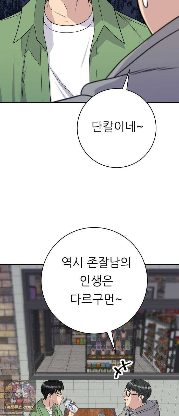 백수세끼 277화 깐초 7