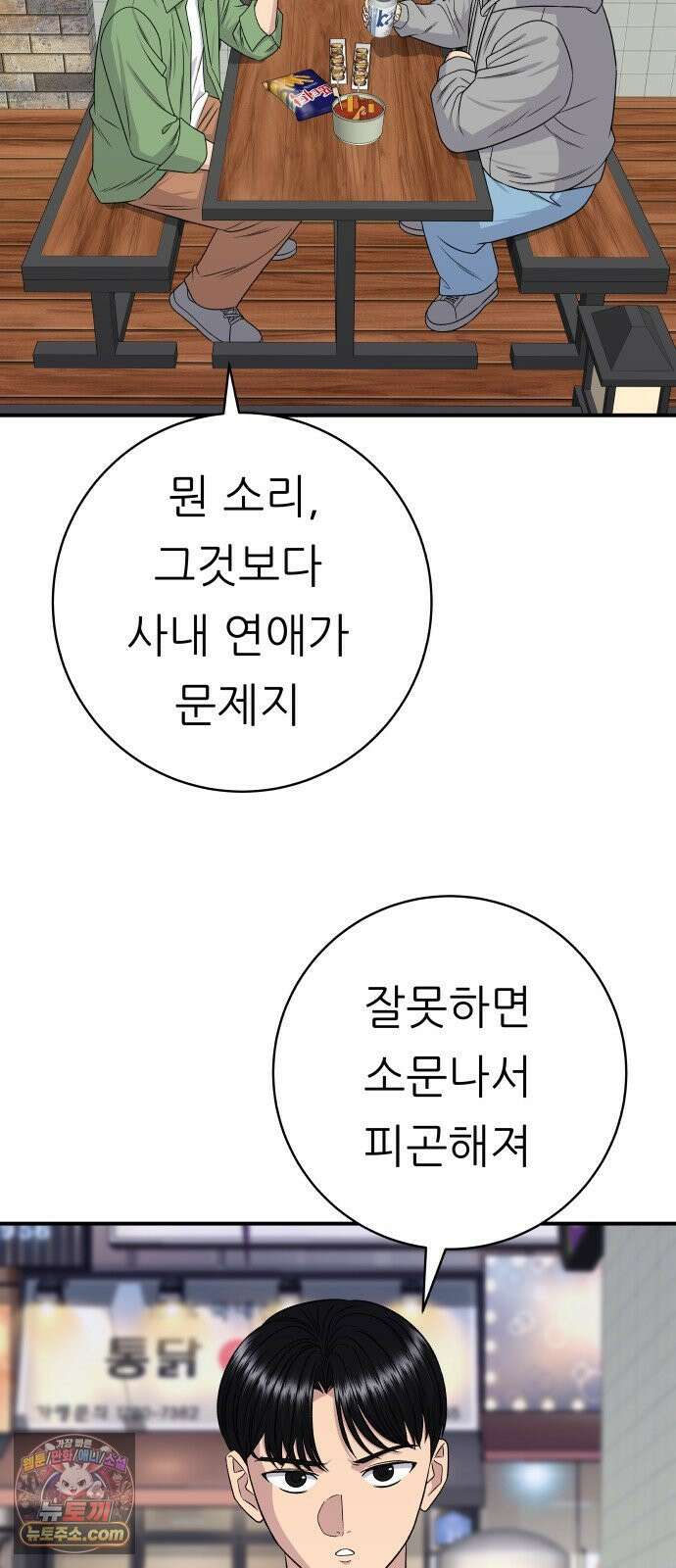 백수세끼 277화 깐초 8