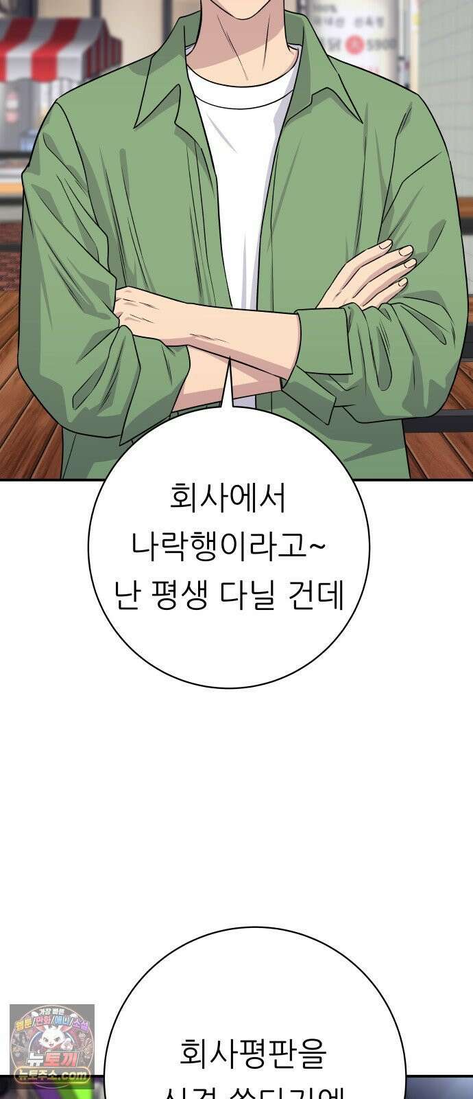 백수세끼 277화 깐초 9