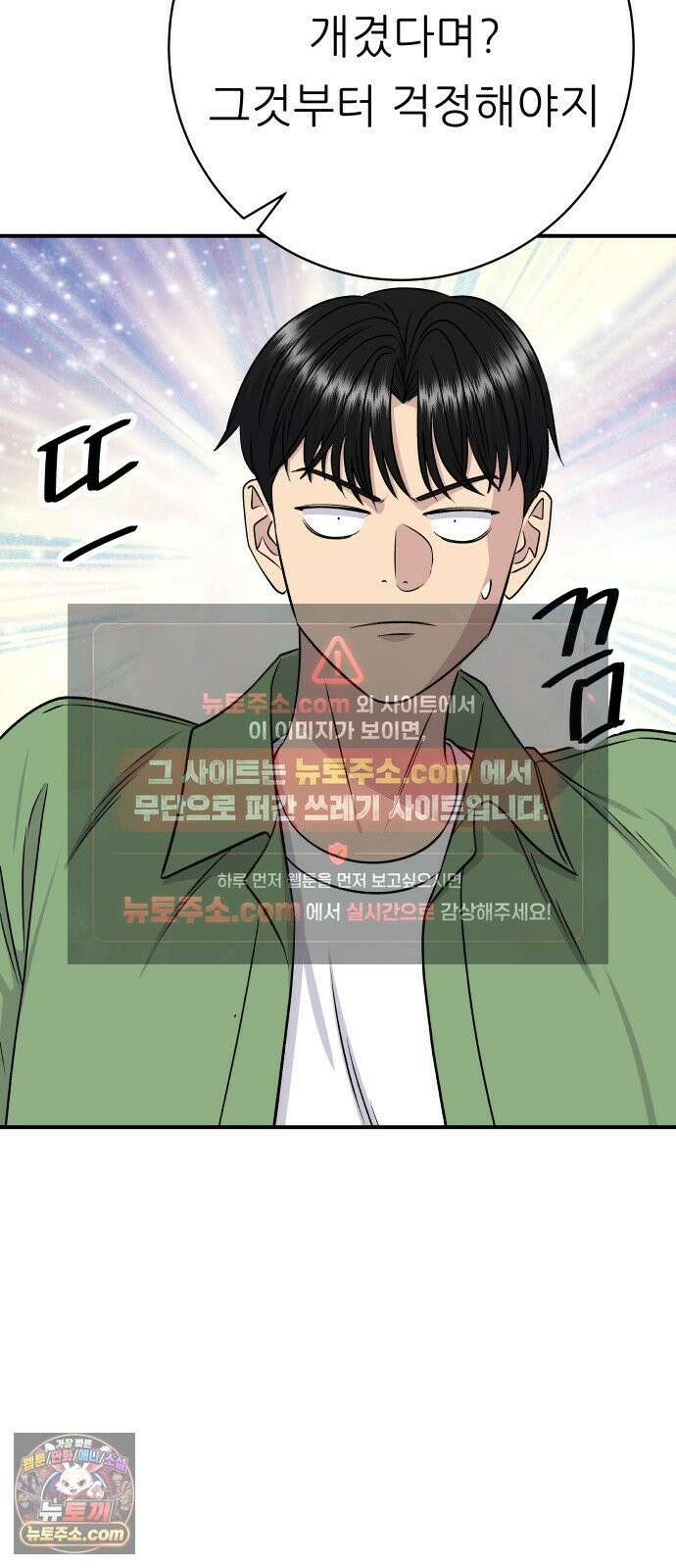 백수세끼 277화 깐초 11