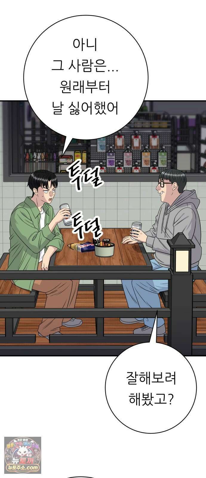백수세끼 277화 깐초 12