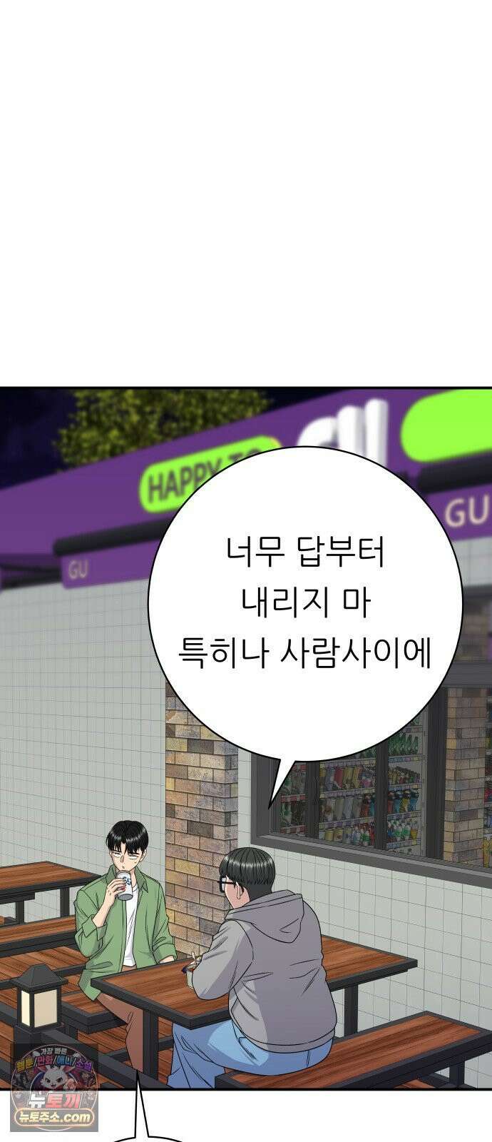백수세끼 277화 깐초 14