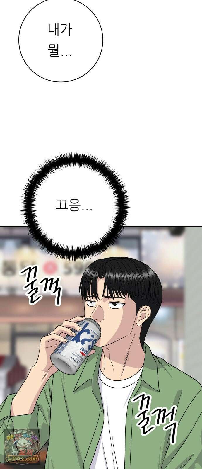 백수세끼 277화 깐초 15