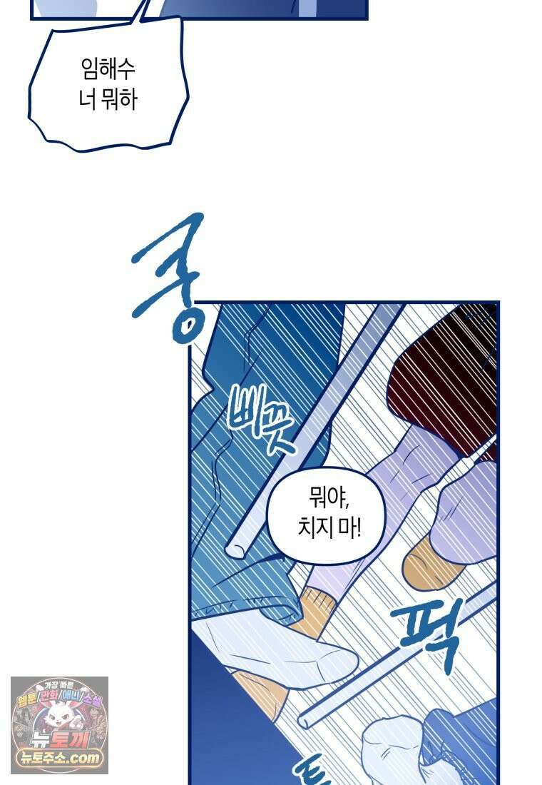 불청객과 춤을 146화 2