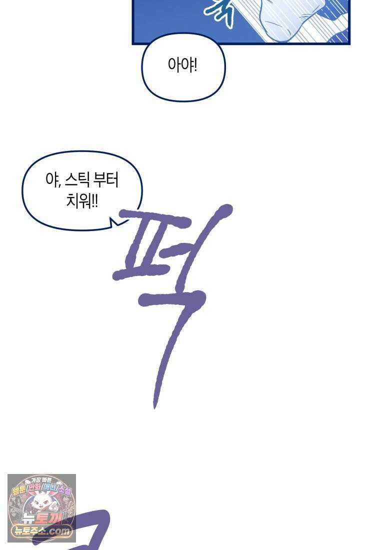 불청객과 춤을 146화 3