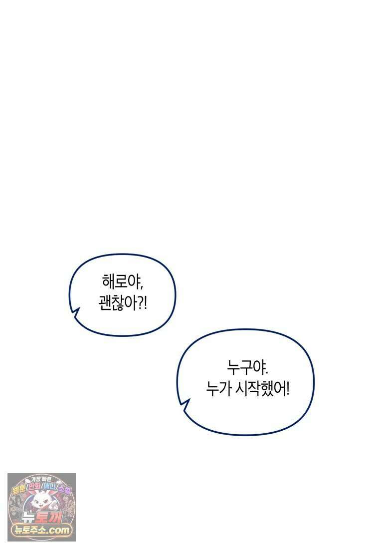 불청객과 춤을 146화 6