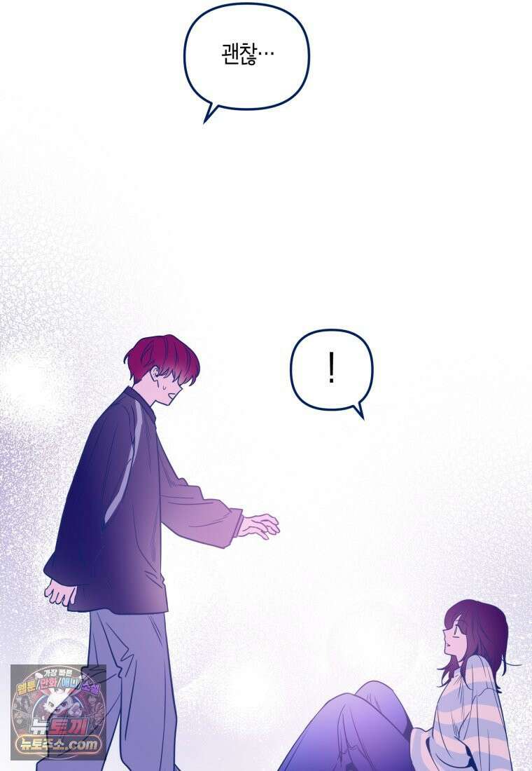불청객과 춤을 146화 10
