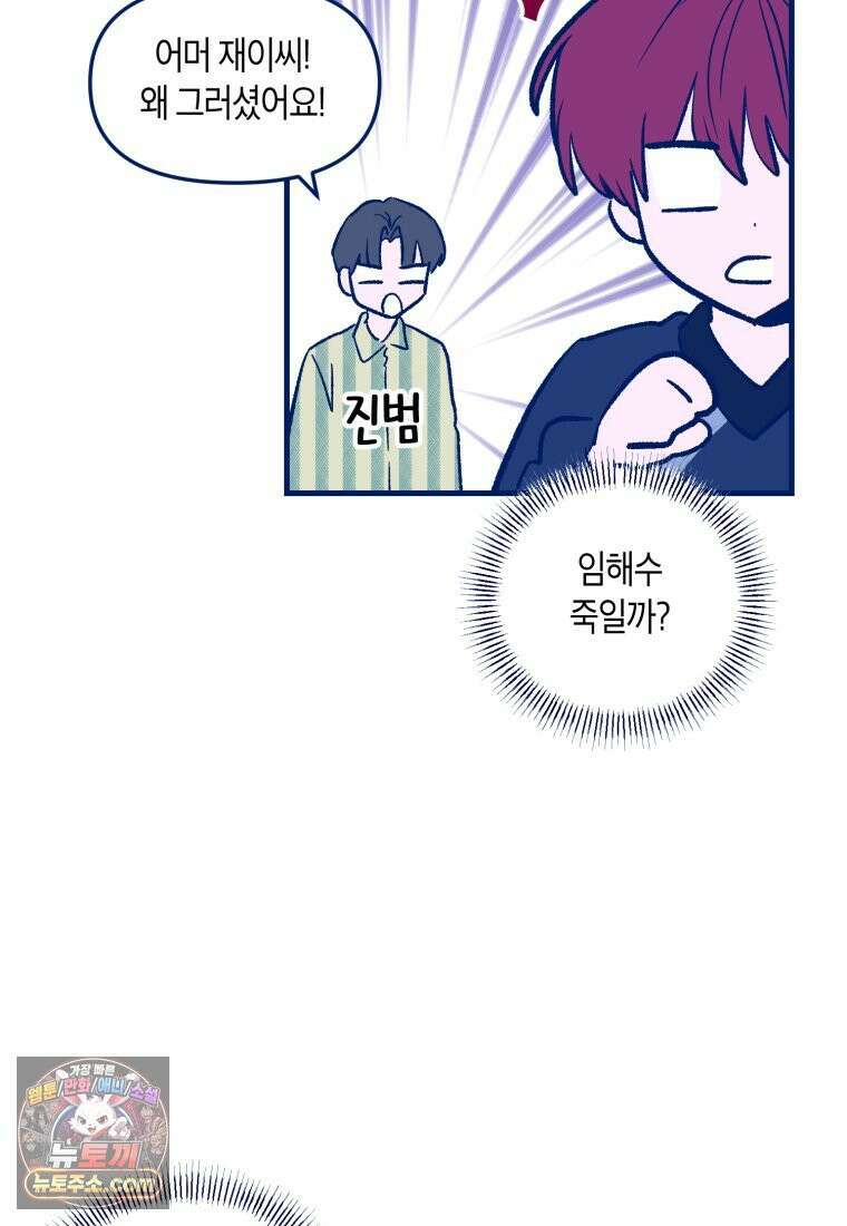 불청객과 춤을 146화 13