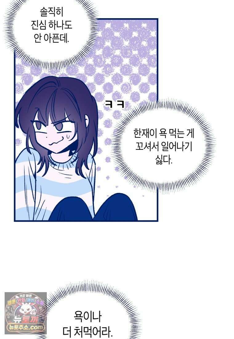 불청객과 춤을 146화 14