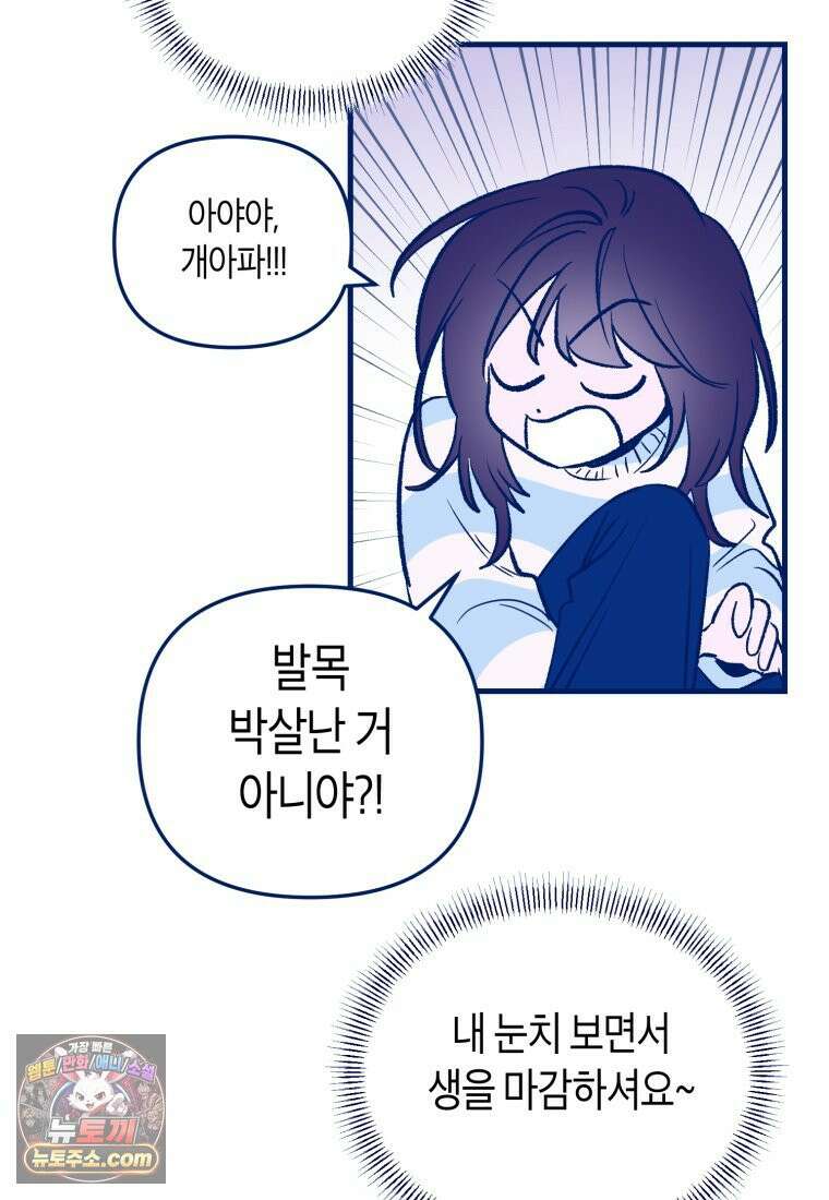 불청객과 춤을 146화 15